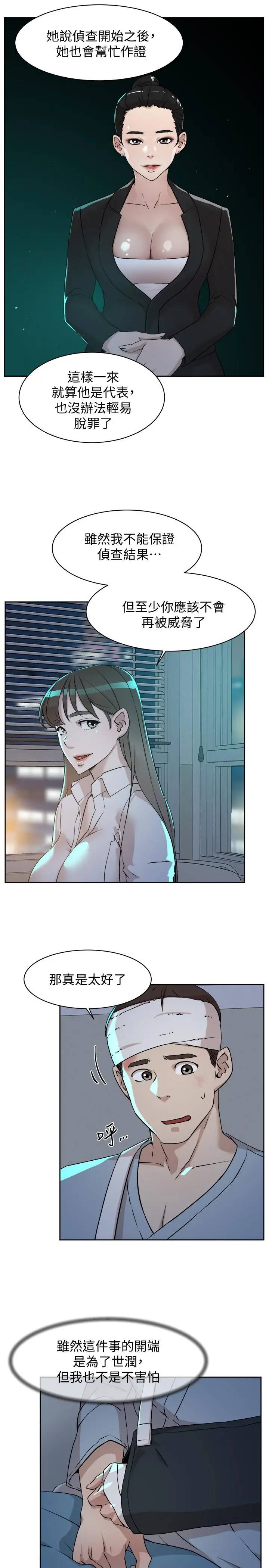 她的高跟鞋(无删减) - 第128话-让我彻底满足 - page 7
