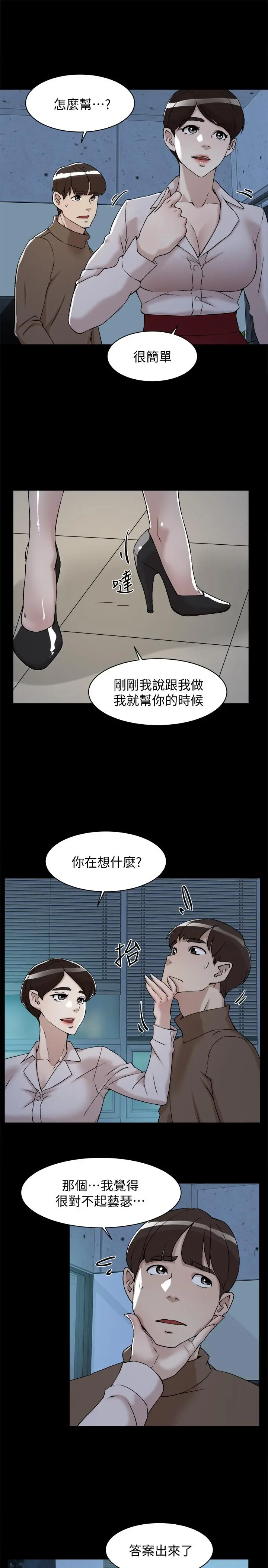 她的高跟鞋(无删减) - 第128话-让我彻底满足 - page 15