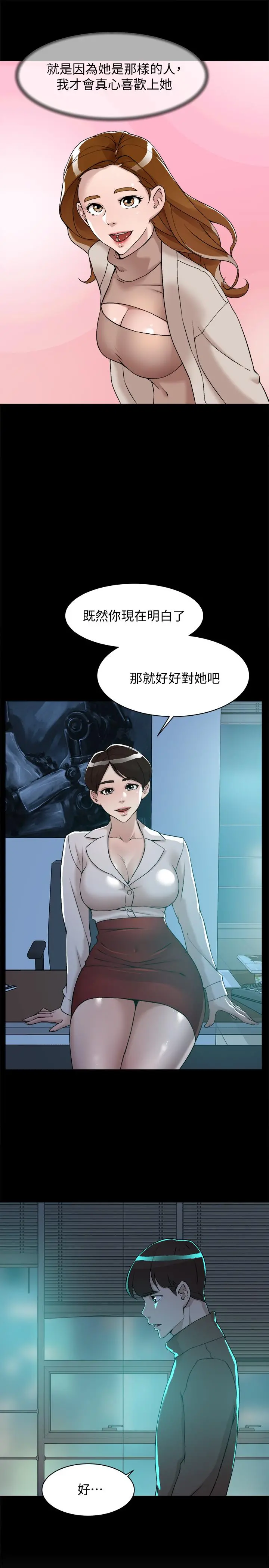她的高跟鞋(无删减) - 第128话-让我彻底满足 - page 19