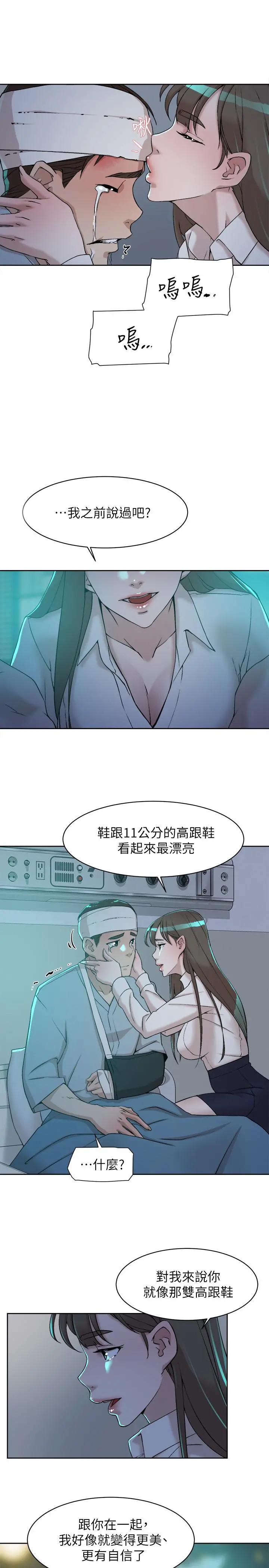 她的高跟鞋(无删减) - 第128话-让我彻底满足 - page 25