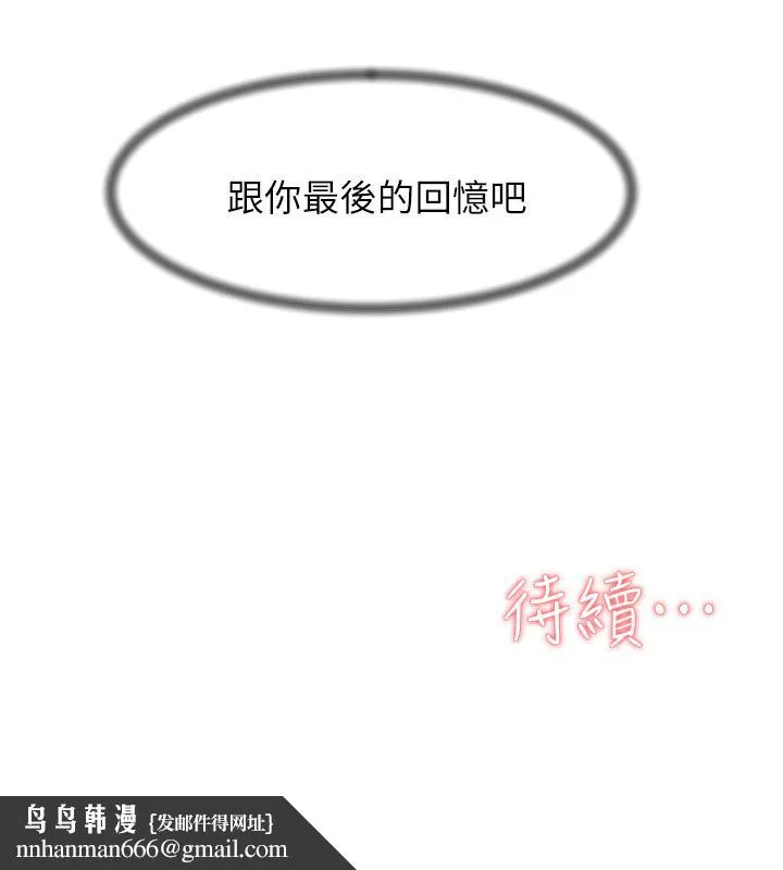 她的高跟鞋(无删减) - 第128话-让我彻底满足 - page 32