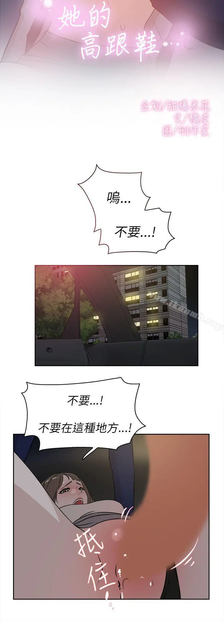 她的高跟鞋(无删减) - 第22话 - page 2