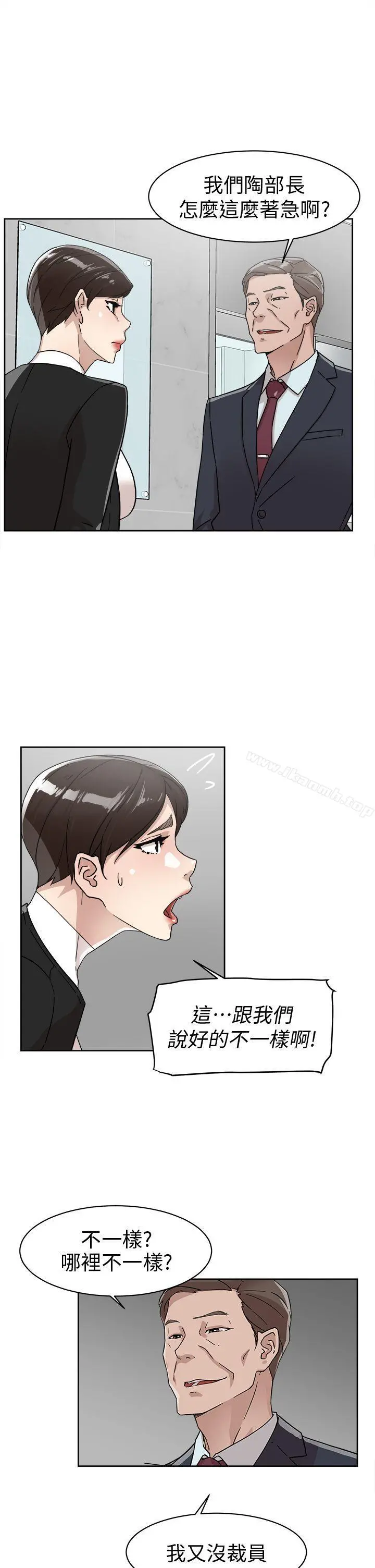 她的高跟鞋(无删减) - 第59话-被看到也无所谓 - page 5