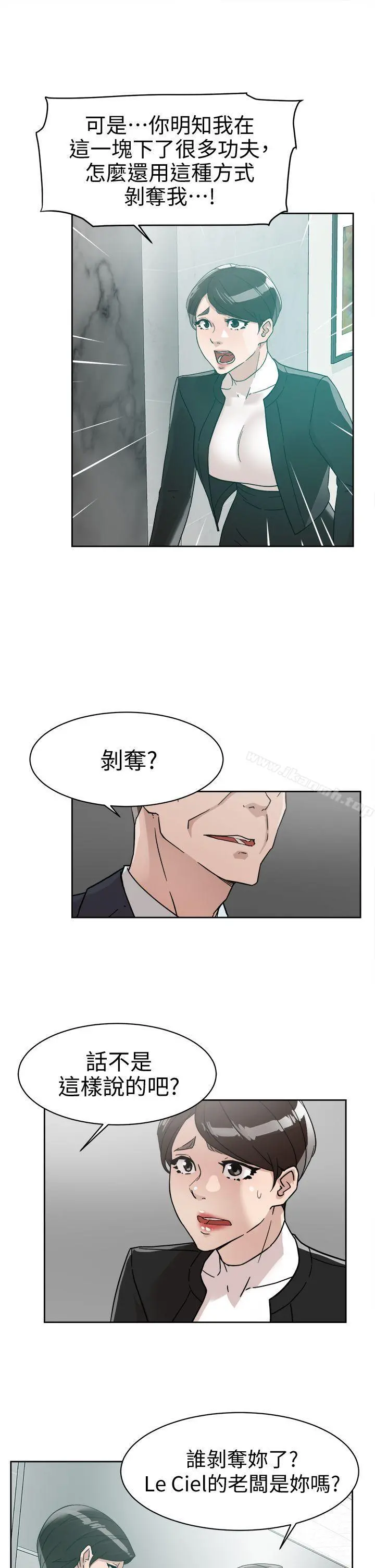 她的高跟鞋(无删减) - 第59话-被看到也无所谓 - page 7