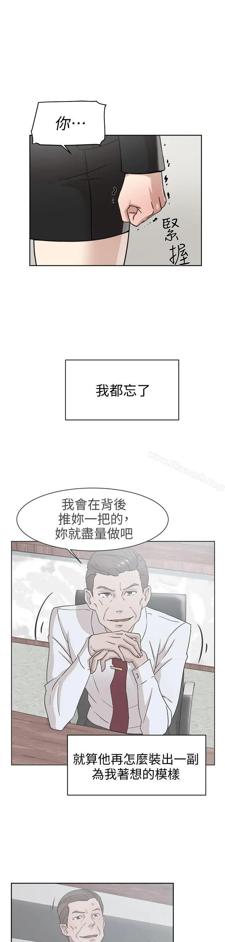 她的高跟鞋(无删减) - 第59话-被看到也无所谓 - page 9