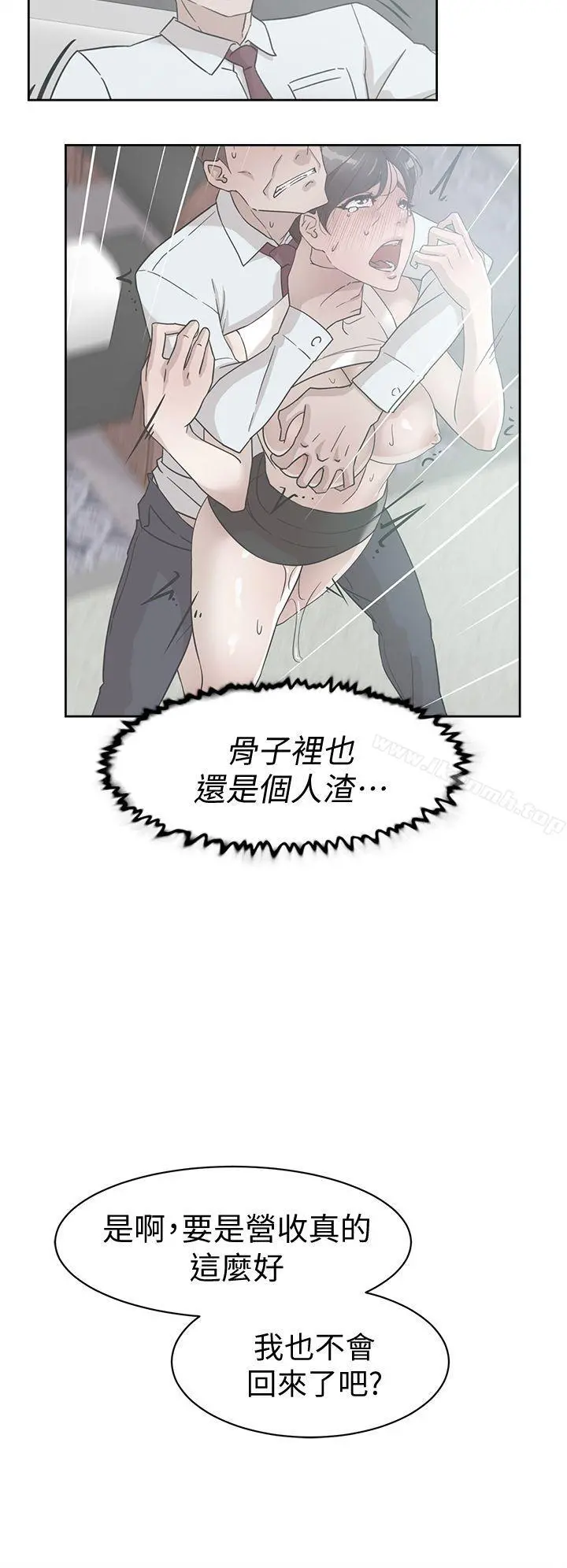 她的高跟鞋(无删减) - 第59话-被看到也无所谓 - page 10