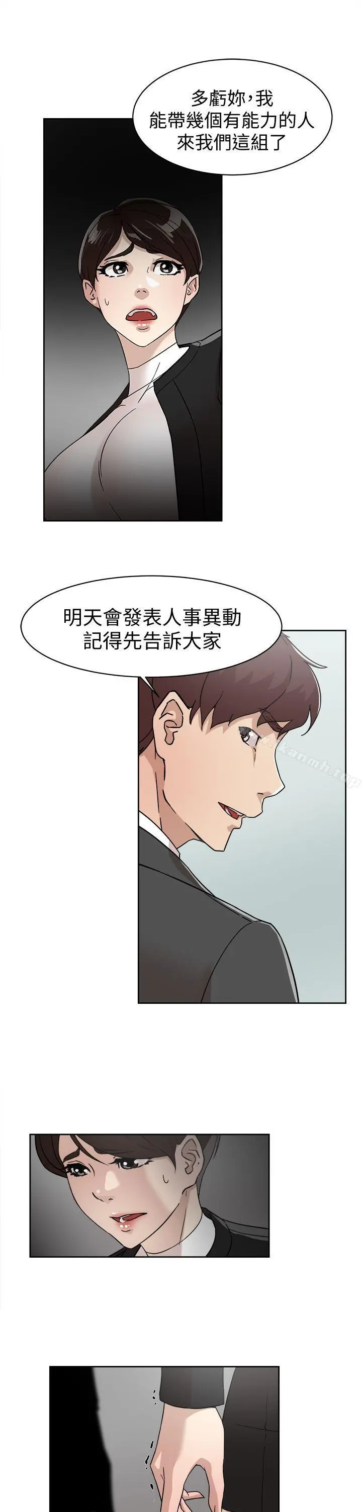 她的高跟鞋(无删减) - 第59话-被看到也无所谓 - page 13