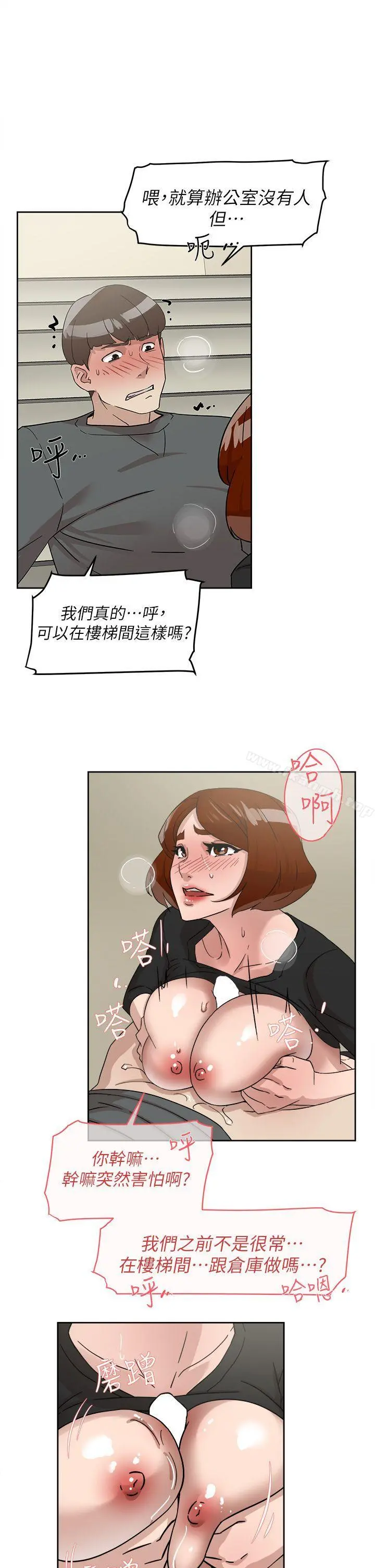 她的高跟鞋(无删减) - 第59话-被看到也无所谓 - page 23