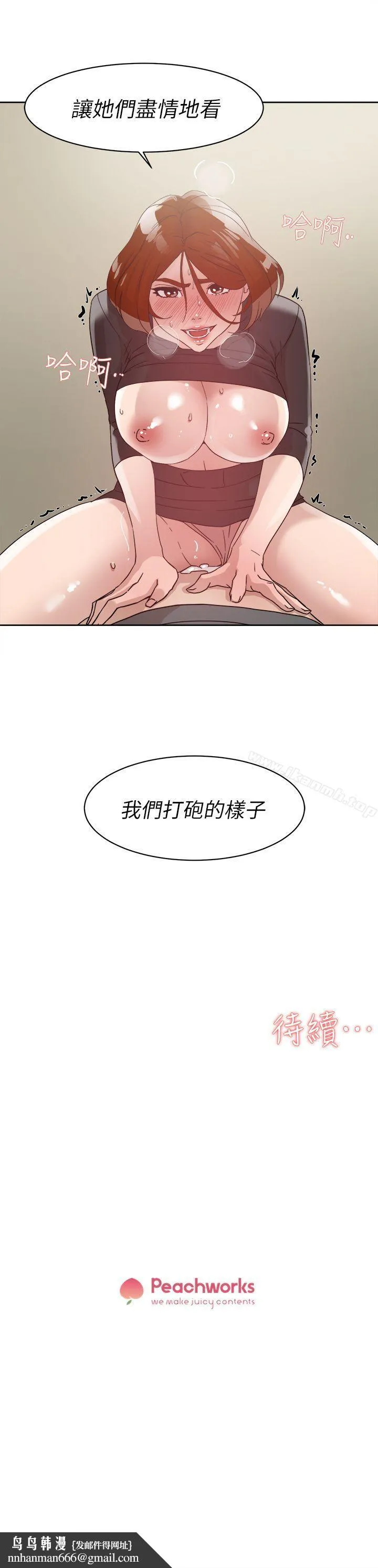 她的高跟鞋(无删减) - 第59话-被看到也无所谓 - page 29