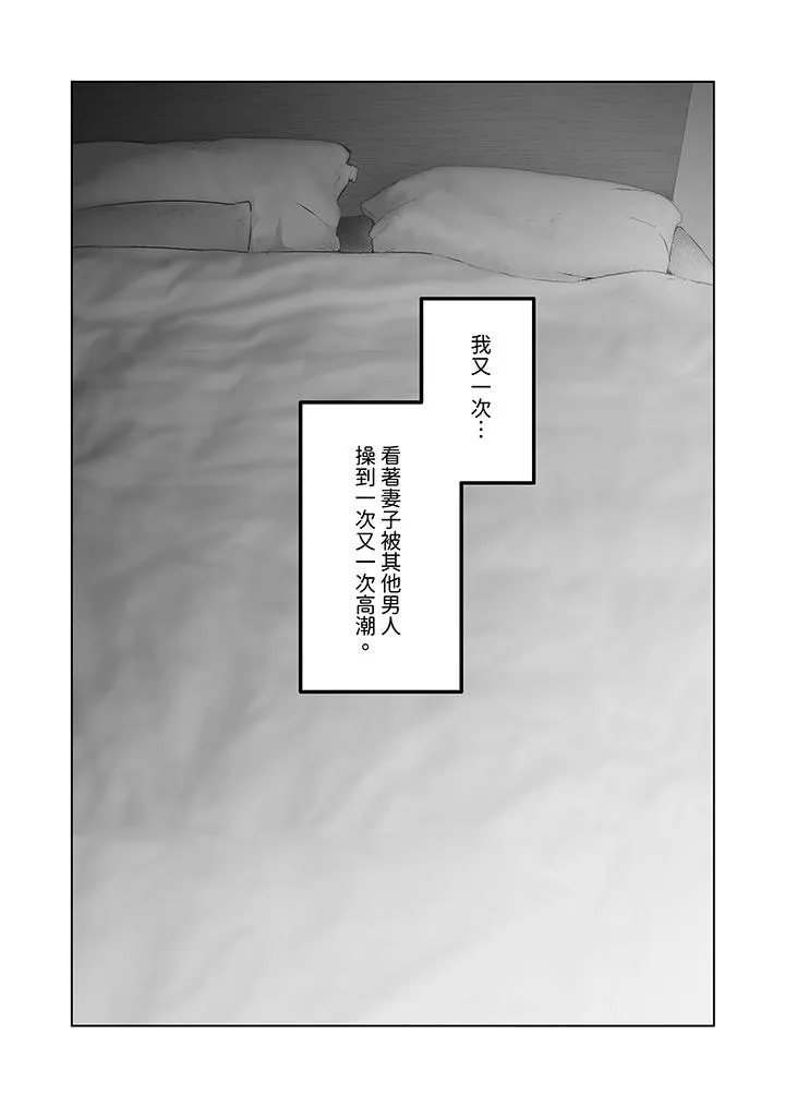 我看着妻子被其他男人干到一次又一次高潮 - 第5话 - page 3
