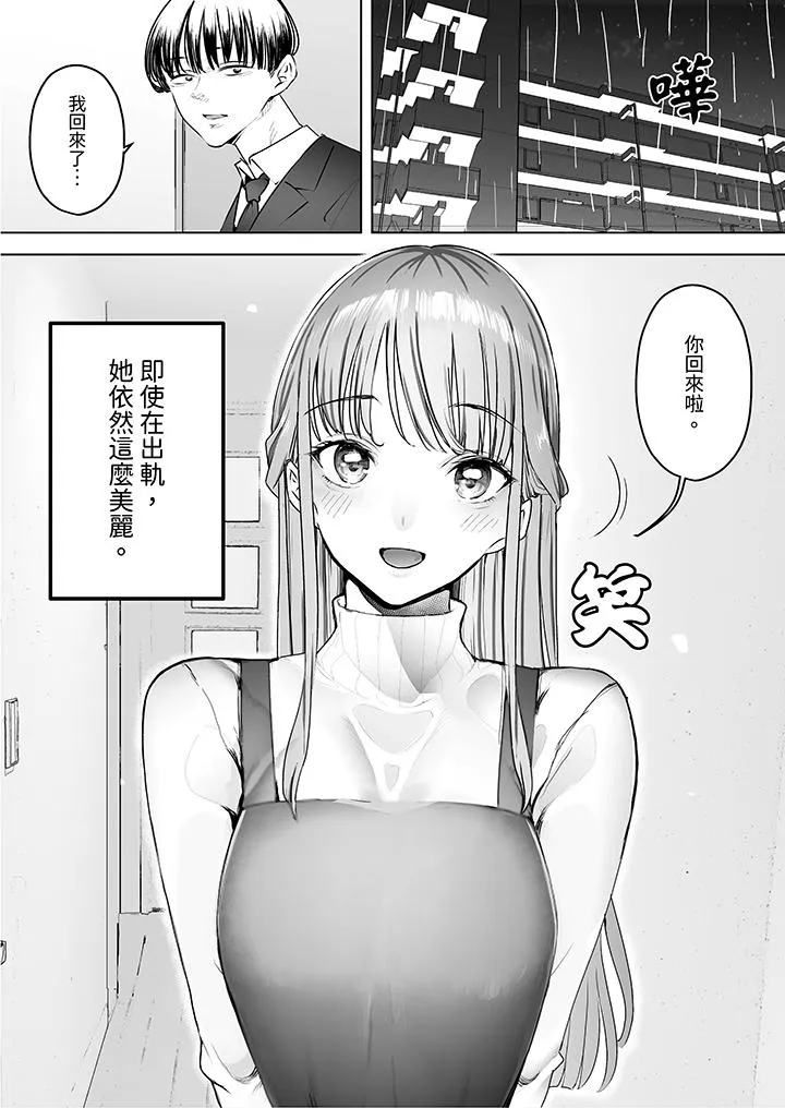 我看着妻子被其他男人干到一次又一次高潮 - 第5话 - page 4