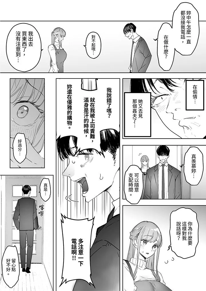我看着妻子被其他男人干到一次又一次高潮 - 第5话 - page 6
