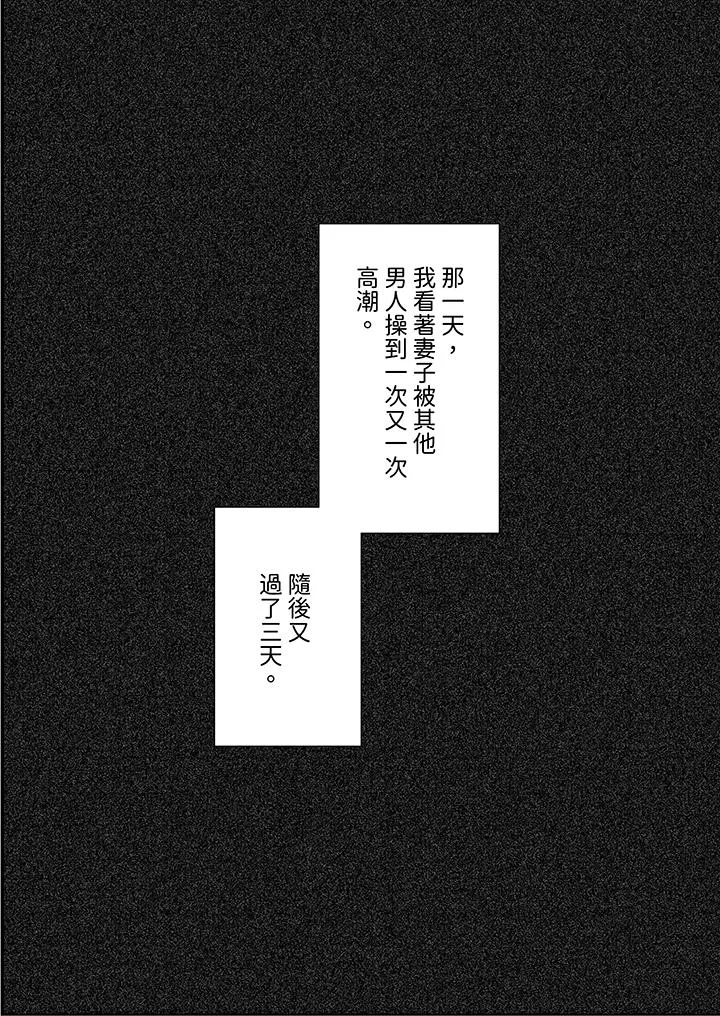 我看着妻子被其他男人干到一次又一次高潮 - 第3话 - page 2