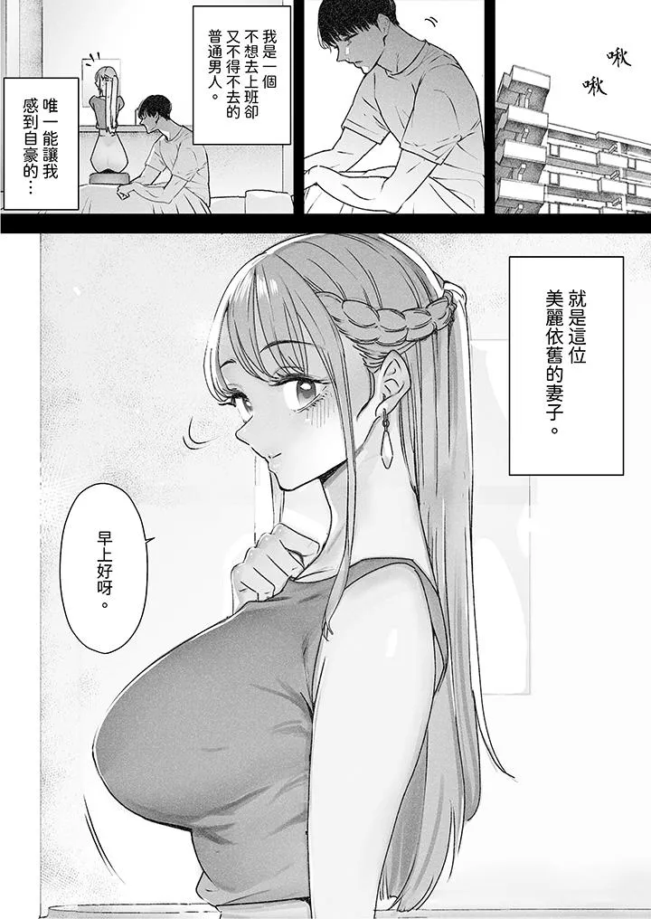 我看着妻子被其他男人干到一次又一次高潮 - 第3话 - page 3