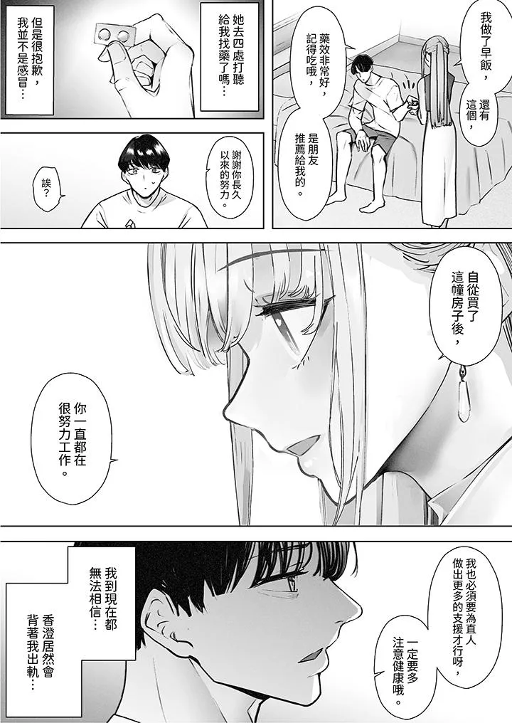 我看着妻子被其他男人干到一次又一次高潮 - 第3话 - page 6