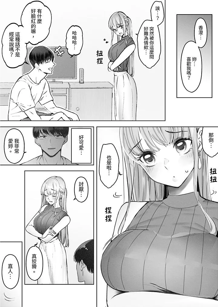 我看着妻子被其他男人干到一次又一次高潮 - 第3话 - page 7