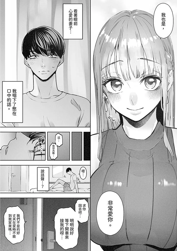 我看着妻子被其他男人干到一次又一次高潮 - 第3话 - page 8