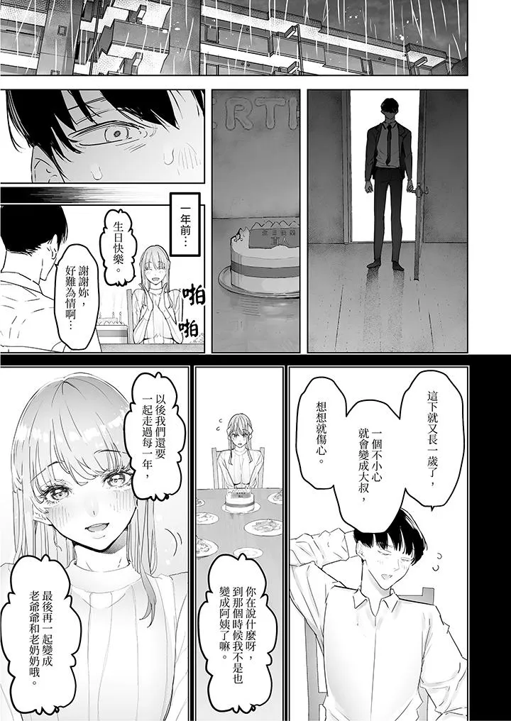 我看着妻子被其他男人干到一次又一次高潮 - 第6话 - page 3