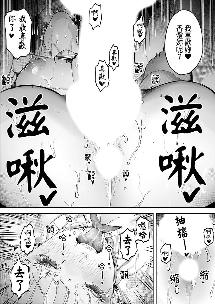 我看着妻子被其他男人干到一次又一次高潮 - 第6话 - page 9