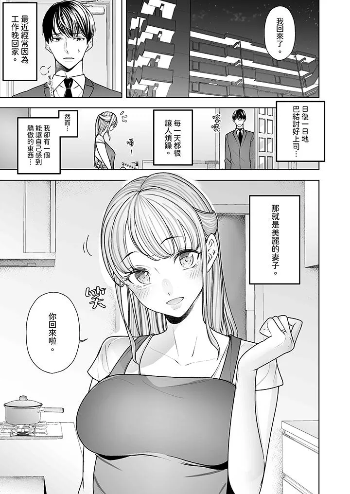 我看着妻子被其他男人干到一次又一次高潮 - 第1话 - page 3