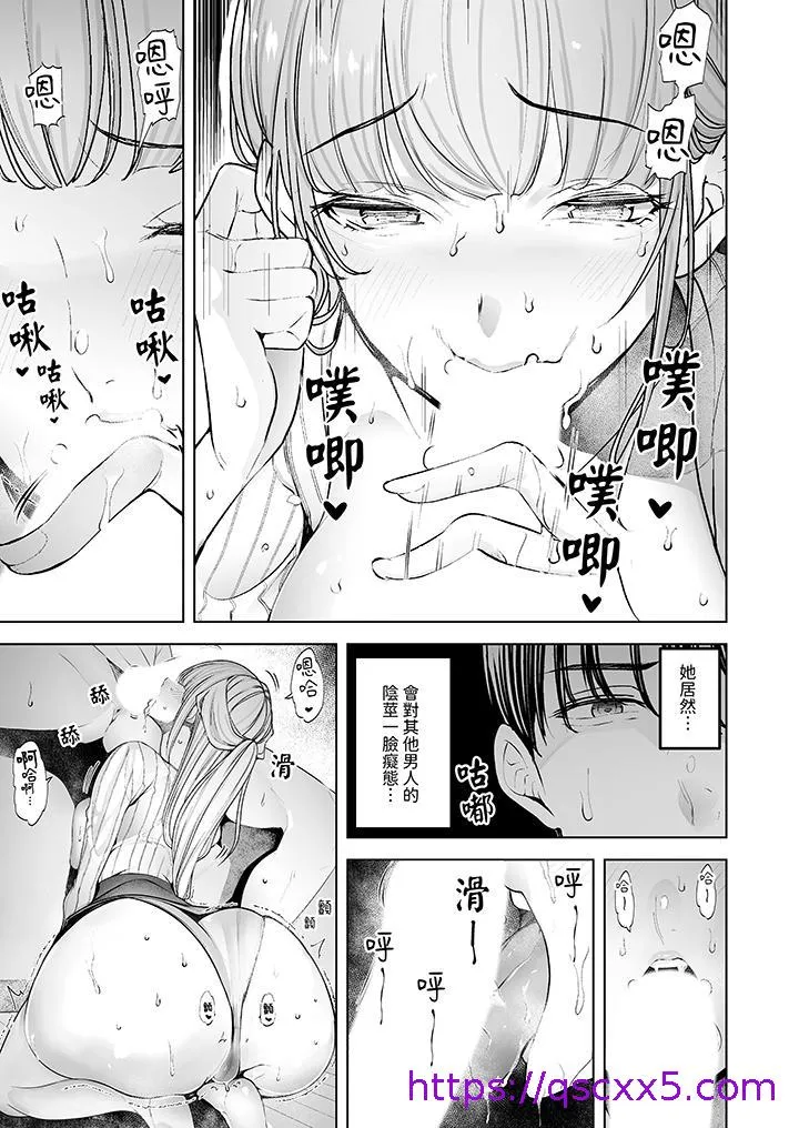 我看着妻子被其他男人干到一次又一次高潮 - 第1话 - page 9