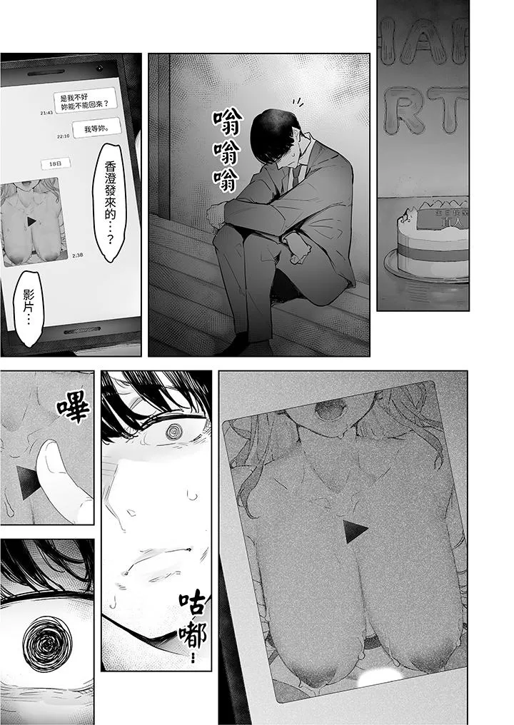 我看着妻子被其他男人干到一次又一次高潮 - 第7话 - page 2