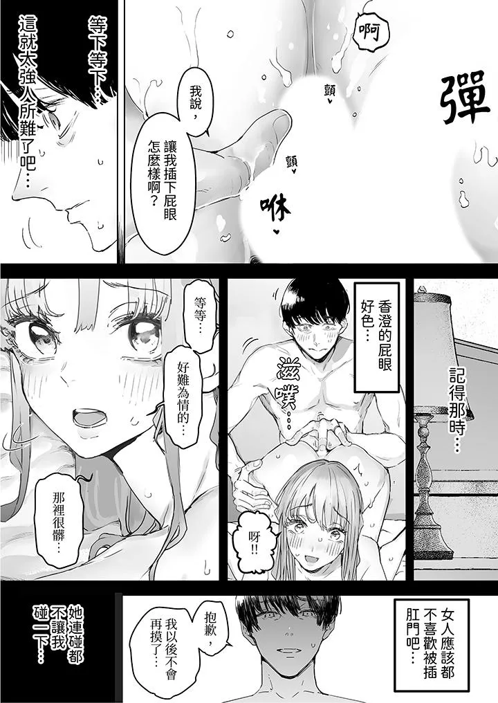 我看着妻子被其他男人干到一次又一次高潮 - 第7话 - page 5