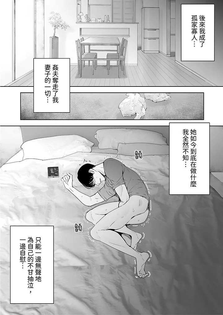 我看着妻子被其他男人干到一次又一次高潮 - 第8话最终话 - page 10
