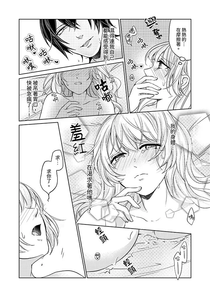 30岁交不到男友的我召唤出了淫魔 - 第4话 - page 3