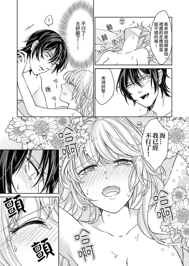 30岁交不到男友的我召唤出了淫魔 - 第4话 - page 5