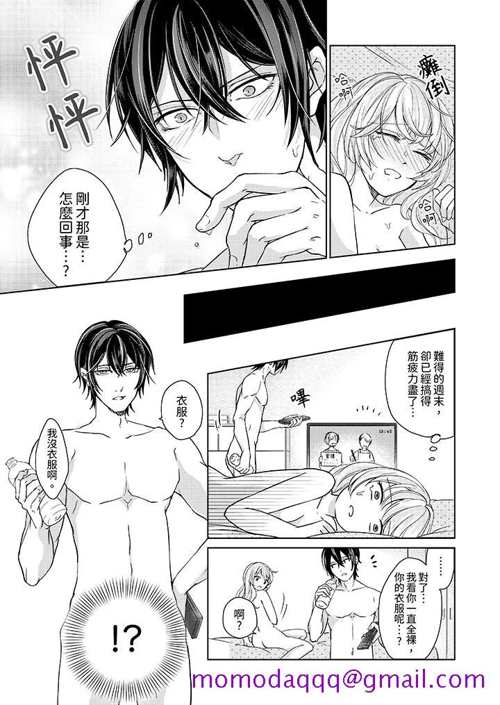 30岁交不到男友的我召唤出了淫魔 - 第4话 - page 6