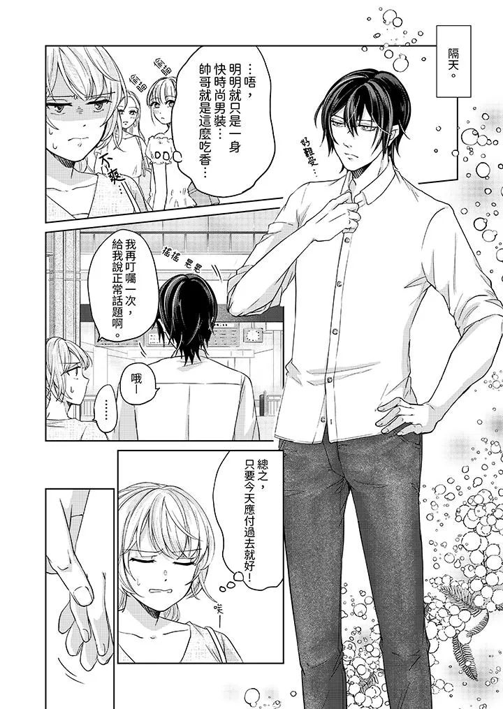 30岁交不到男友的我召唤出了淫魔 - 第4话 - page 7