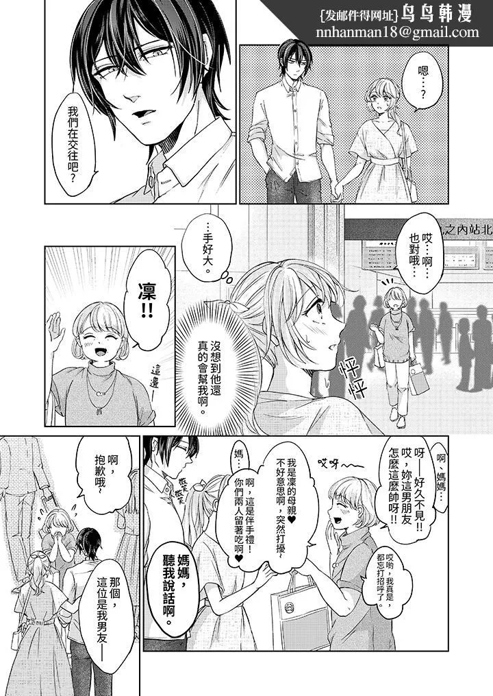 30岁交不到男友的我召唤出了淫魔 - 第4话 - page 8