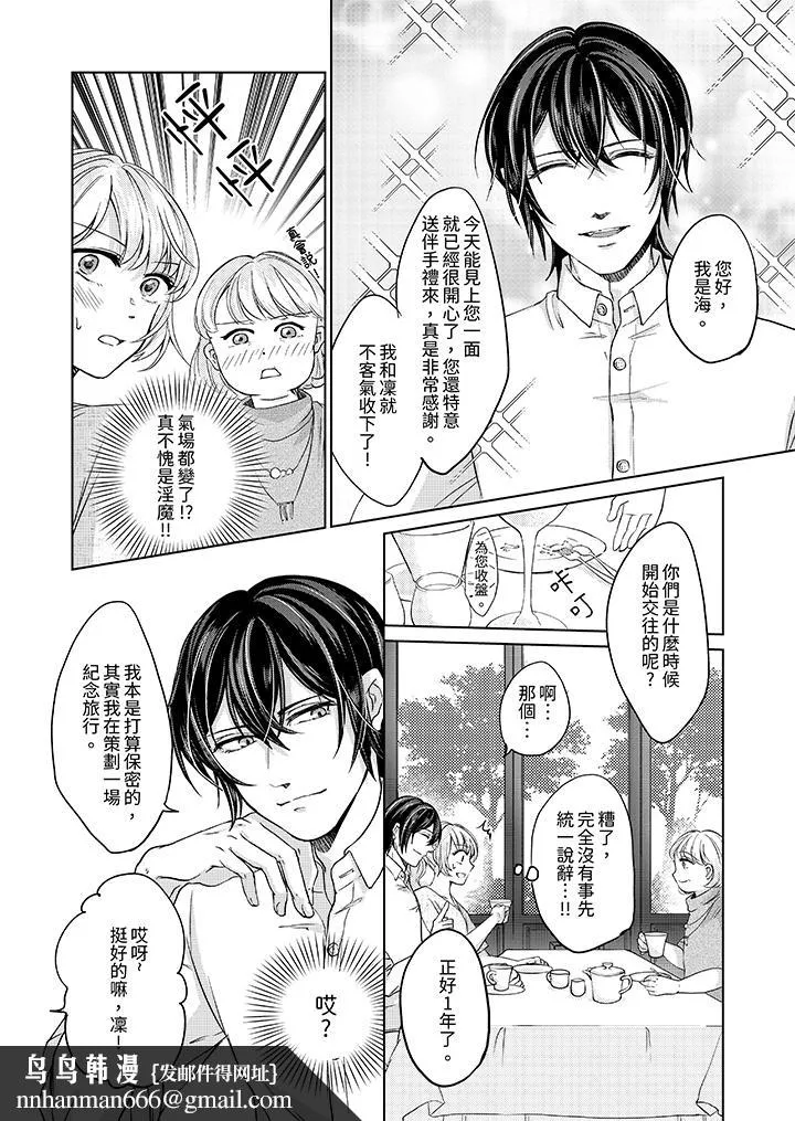 30岁交不到男友的我召唤出了淫魔 - 第4话 - page 9