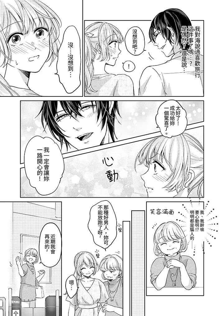 30岁交不到男友的我召唤出了淫魔 - 第4话 - page 10