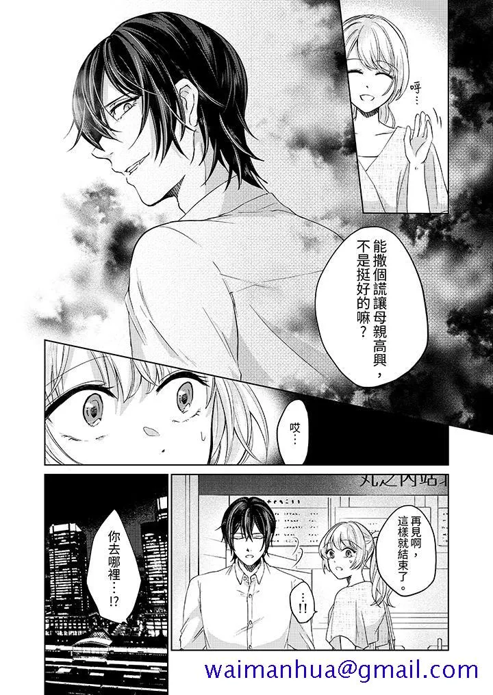 30岁交不到男友的我召唤出了淫魔 - 第4话 - page 11