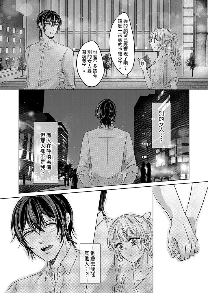 30岁交不到男友的我召唤出了淫魔 - 第4话 - page 12
