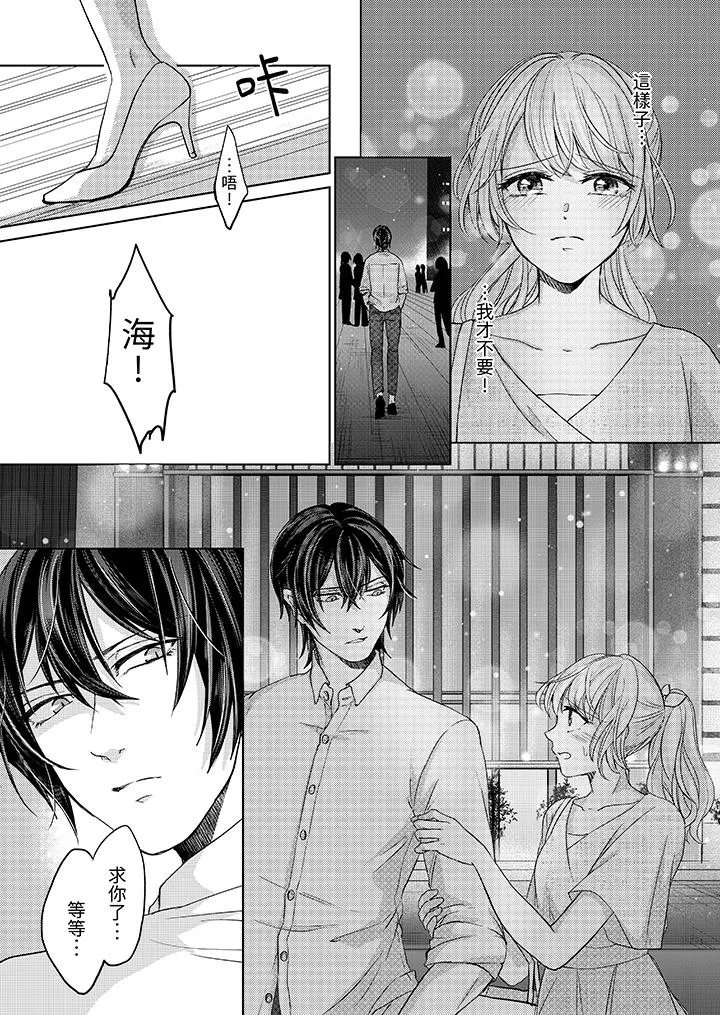 30岁交不到男友的我召唤出了淫魔 - 第4话 - page 13
