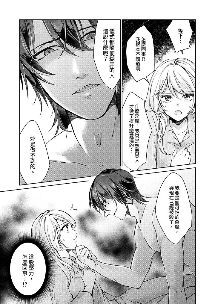 30岁交不到男友的我召唤出了淫魔 - 第2话 - page 2