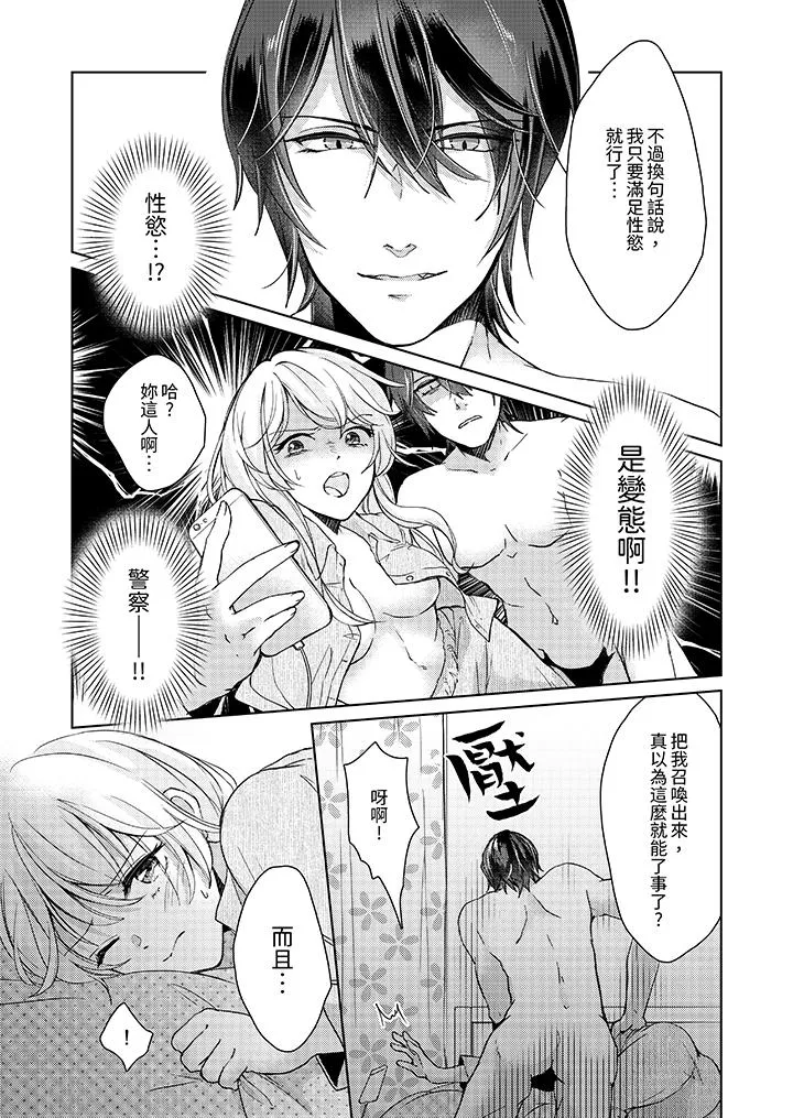 30岁交不到男友的我召唤出了淫魔 - 第2话 - page 3