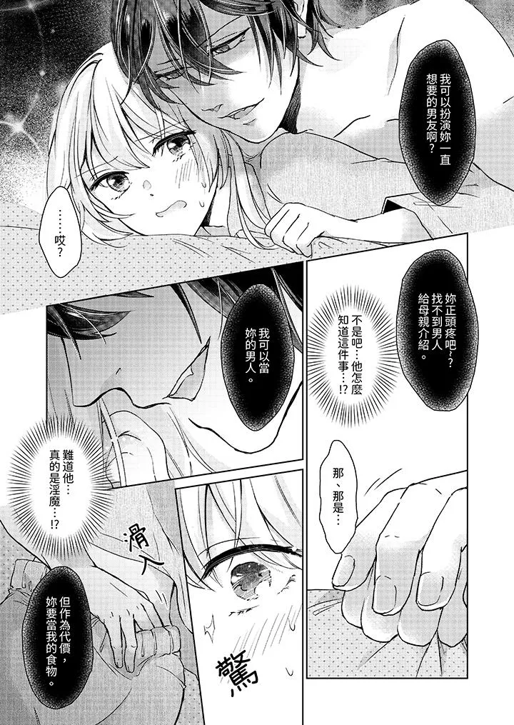 30岁交不到男友的我召唤出了淫魔 - 第2话 - page 4