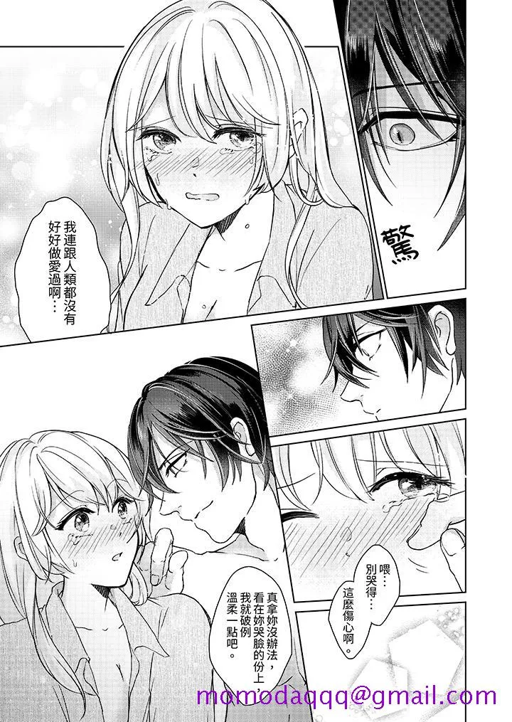 30岁交不到男友的我召唤出了淫魔 - 第2话 - page 6