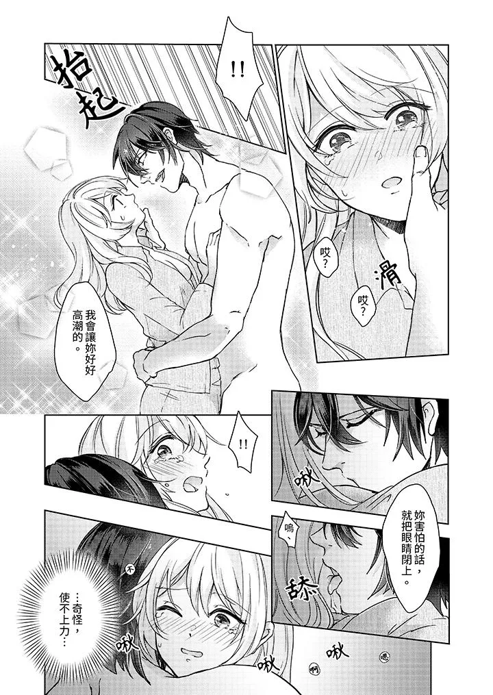 30岁交不到男友的我召唤出了淫魔 - 第2话 - page 7