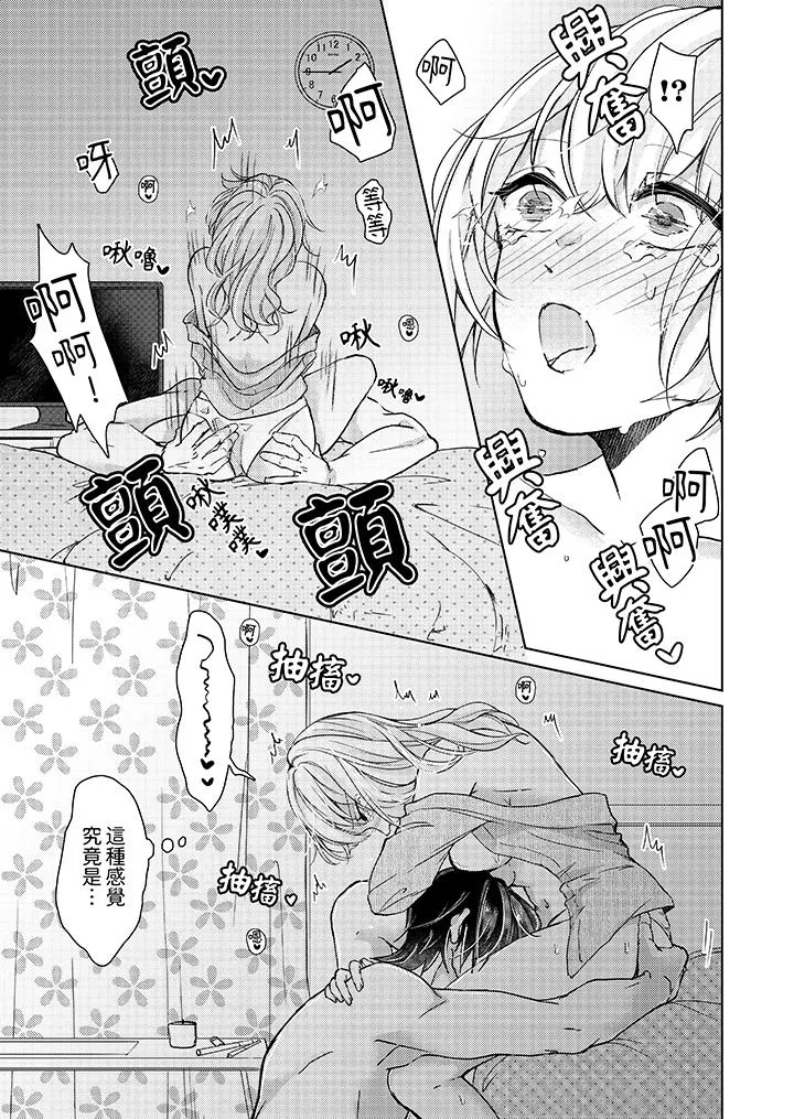 30岁交不到男友的我召唤出了淫魔 - 第2话 - page 12