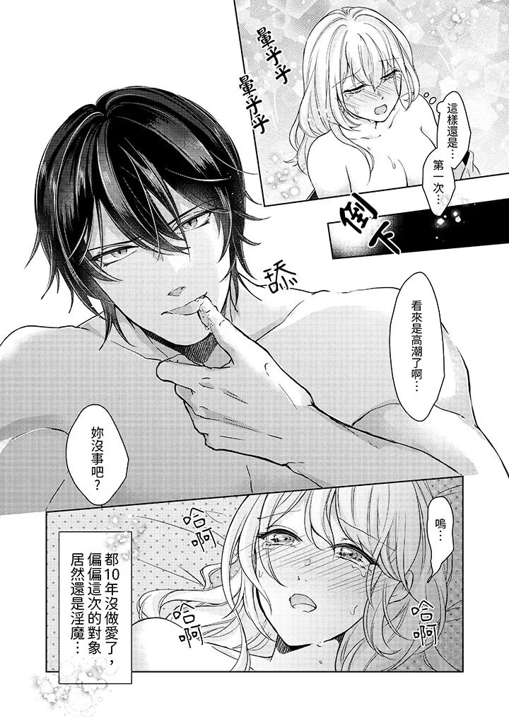 30岁交不到男友的我召唤出了淫魔 - 第2话 - page 13