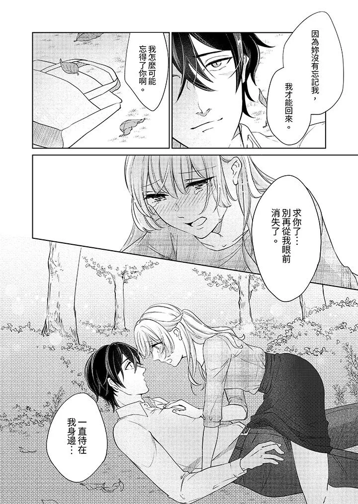 30岁交不到男友的我召唤出了淫魔 - 第10话 - page 3