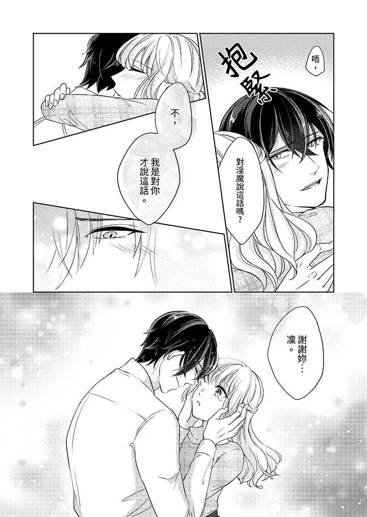 30岁交不到男友的我召唤出了淫魔 - 第10话 - page 4