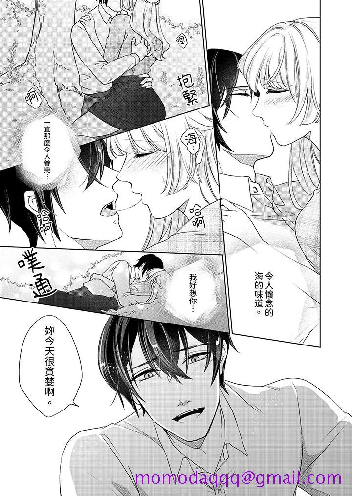30岁交不到男友的我召唤出了淫魔 - 第10话 - page 6