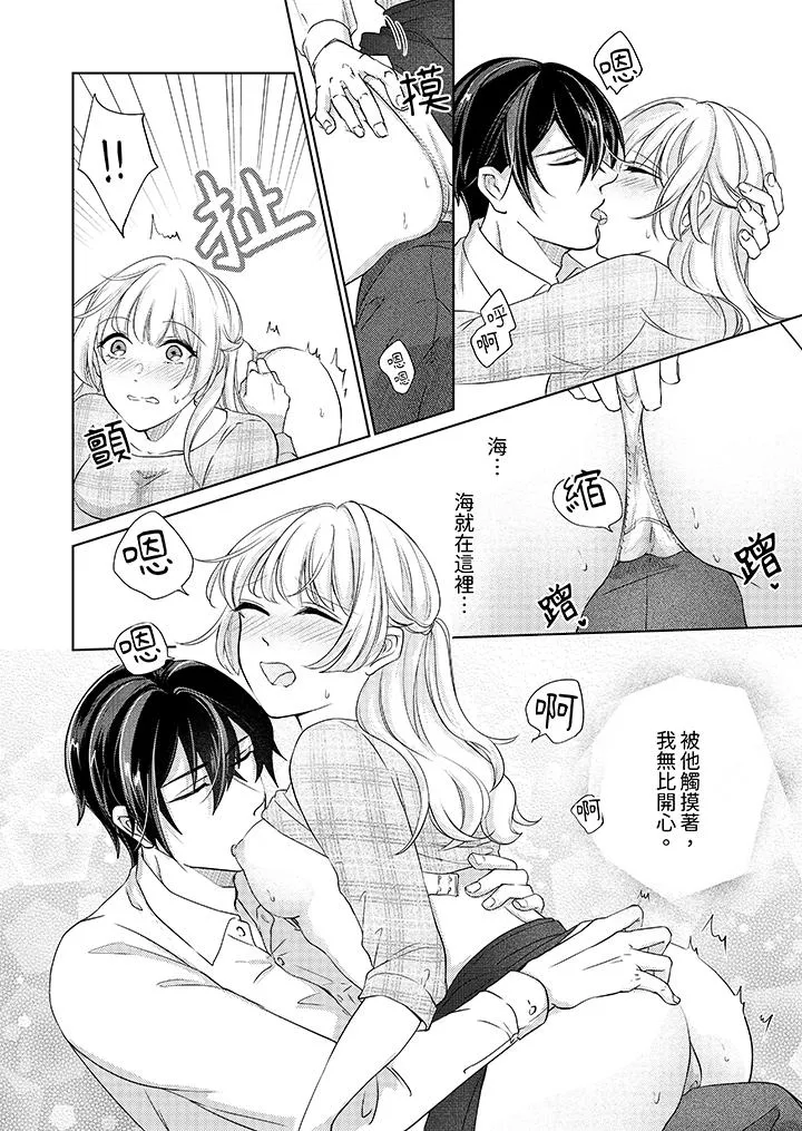 30岁交不到男友的我召唤出了淫魔 - 第10话 - page 7