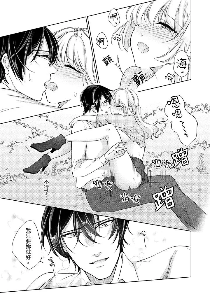 30岁交不到男友的我召唤出了淫魔 - 第10话 - page 10